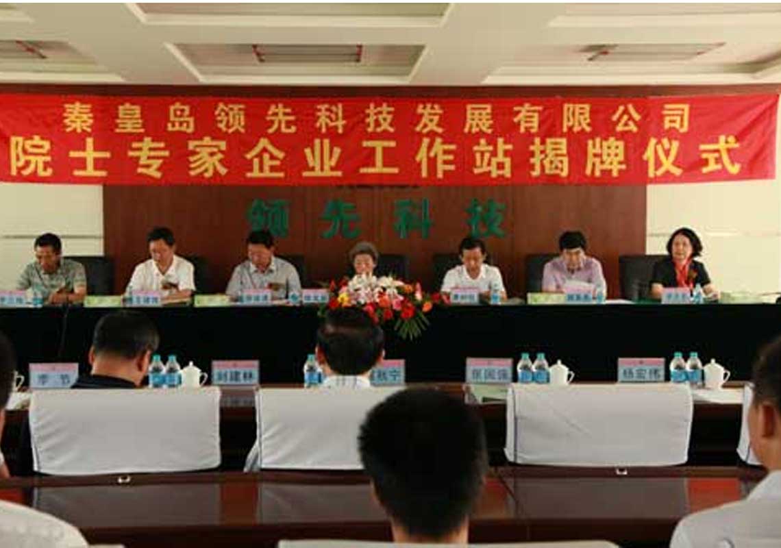 秦皇岛ag庄闲科技生长有限公司建设院士专家企业事情站? 秦皇岛ag庄闲科技生长有限公司建设院士专家企业事情站?