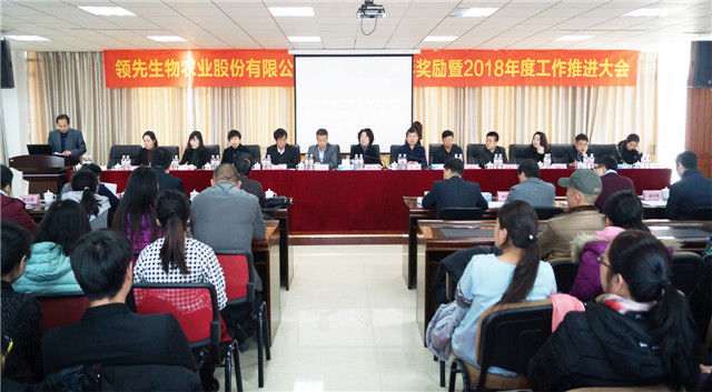 ag庄闲生物召开2017年度表扬奖励大会暨2018年度事情推进大会 ag庄闲生物召开2017年度表扬奖励大会暨2018年度事情推进大会