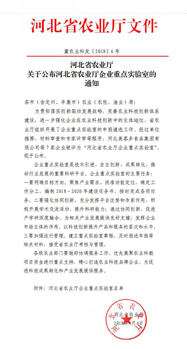 ag庄闲获批河北省农业厅企业重点实验室 ag庄闲获批河北省农业厅企业重点实验室
