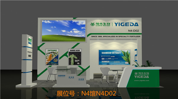 ag庄闲生物丨YIGEDA艳服参展第二十届中国国际农用化学品及植保展览会(CAC) ag庄闲生物丨YIGEDA艳服参展第二十届中国国际农用化学品及植保展览会(CAC)