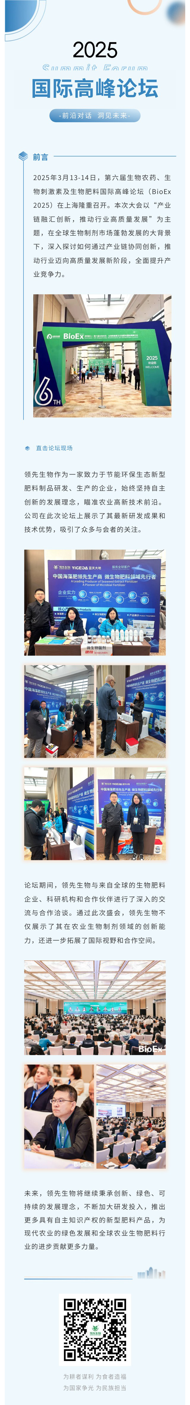 ǰ�ضԻ� ����δ�� | agׯ�������ϯBioEx 2025��̳